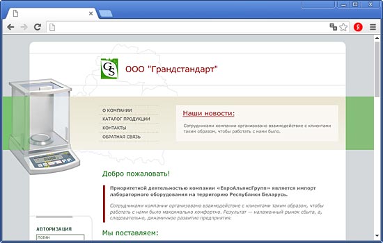 Сделать Сайт для ООО «Грандстандарт» Сделать Сайт для ООО «Грандстандарт»